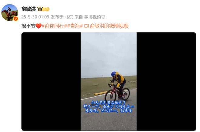 俞洪敏骑车发生意外，网友：隔着屏幕都感觉疼，本人最新回应