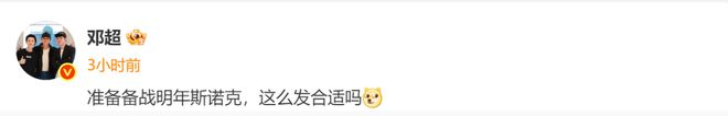 又抽象了，“邓超备战明年斯诺克”冲上热搜，世界斯诺克巡回赛官方回复