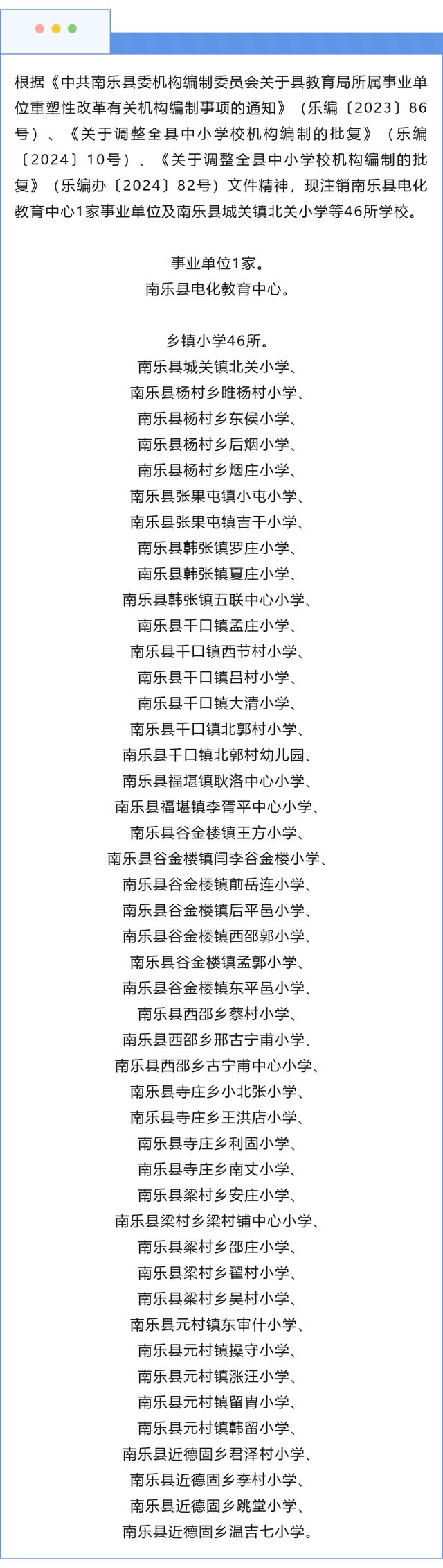 河南一地46所学校，注销！