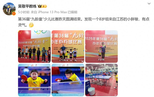 樊振东恩师吴敬平“又发现一个小胖”：8岁，有点灵气