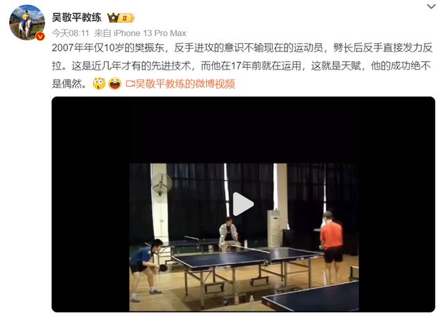 樊振东恩师吴敬平“又发现一个小胖”：8岁，有点灵气
