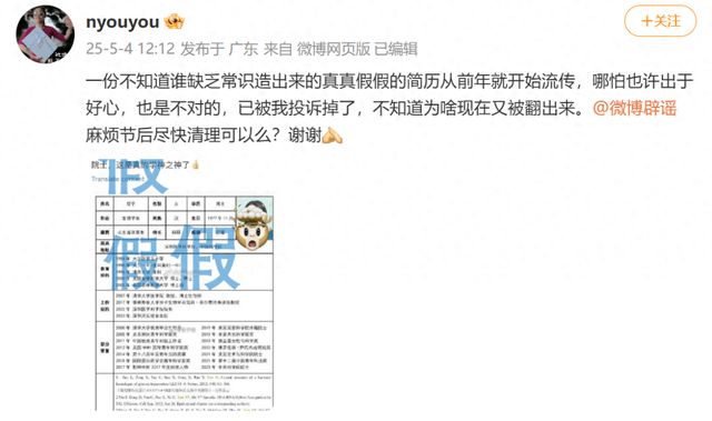 颜宁打假网传简历