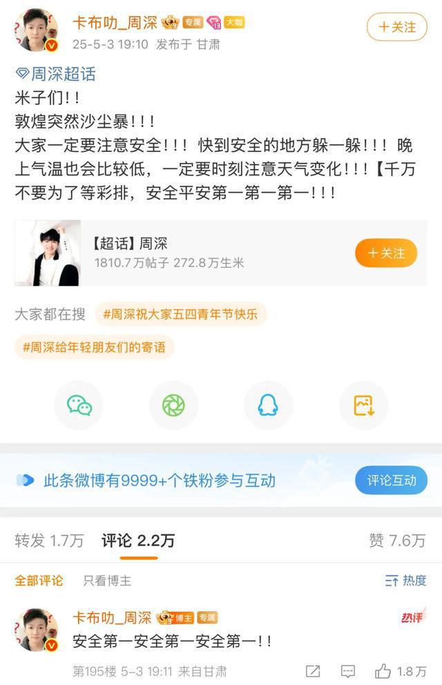 多景区关闭、万人演唱会取消，鸣沙山月牙泉致歉！歌手周深紧急发文