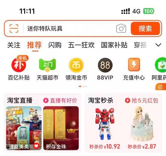 淘宝闪购加入外卖大战，最大力度补贴消费者
