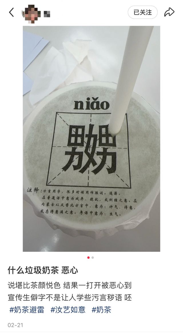 “游客吐槽奶茶包装有不雅文字”冲上热搜，商家回应