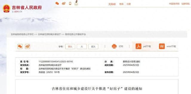 事关住房！吉林省重磅发布！