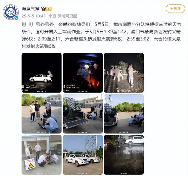 南京气象：已发射火箭弹18枚