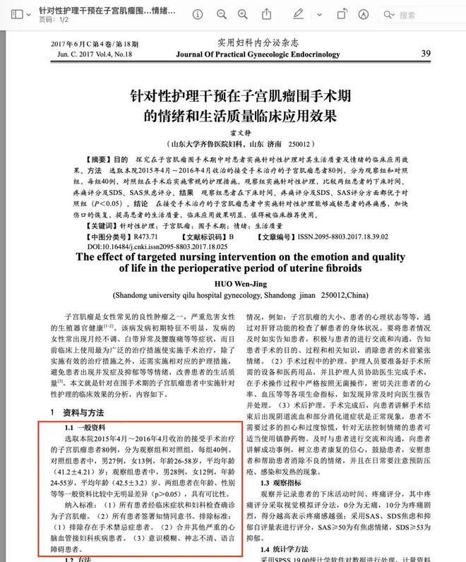 妇科护士论文现“子宫肌瘤男性患者”，山大齐鲁医院回应：正在调查