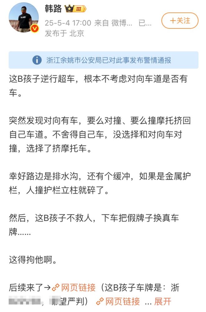 浙江余姚一保时捷弯道逆行超车撞摩托车后下车更换车牌？警方通报：刑拘！