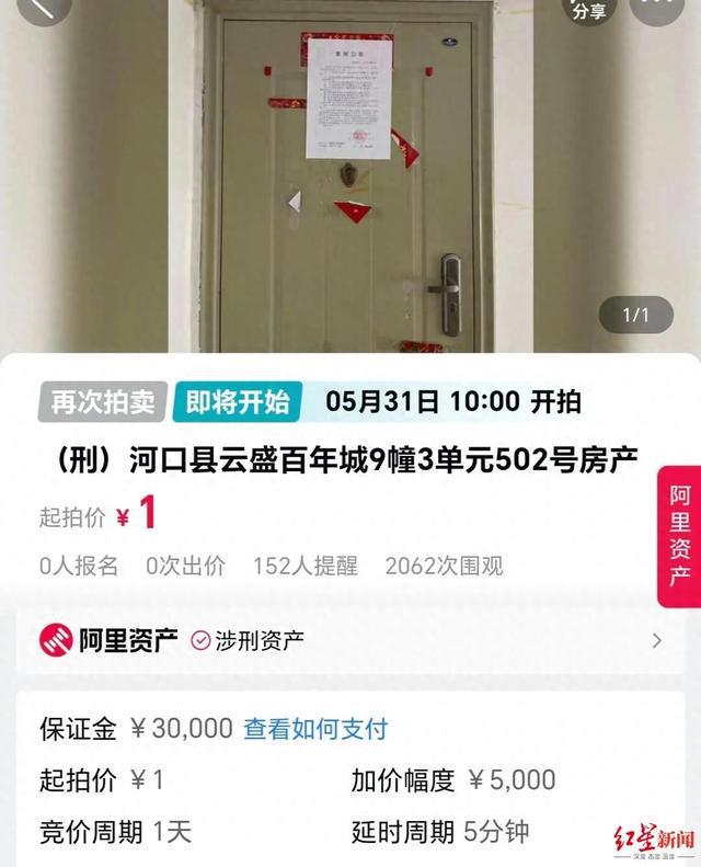起拍价仅1元！一套150平方米房产将被拍卖 尚无人报名