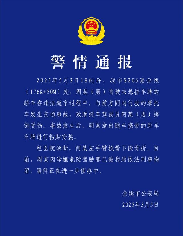 无牌上路，还超车！撞人后，保时捷司机竟现场粘贴车牌……警方通报