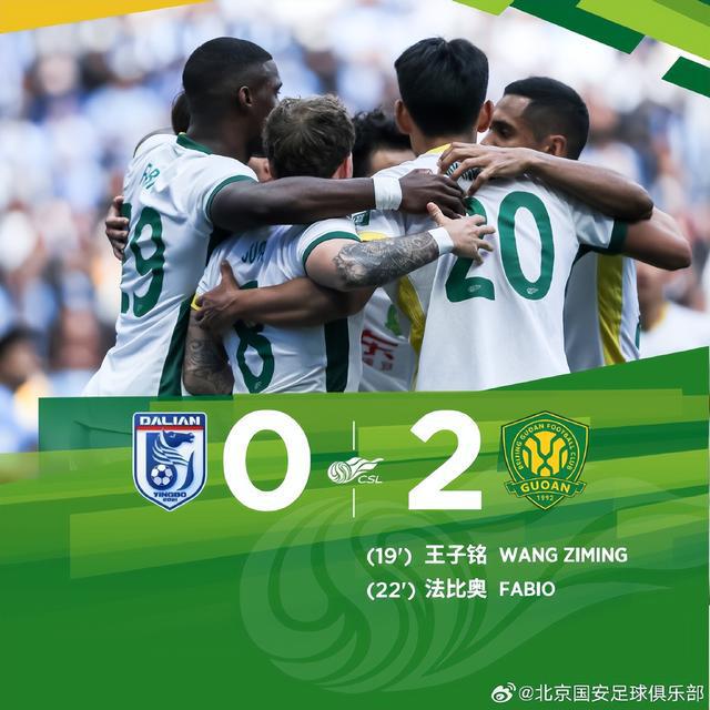 北京国安，唯一不败！