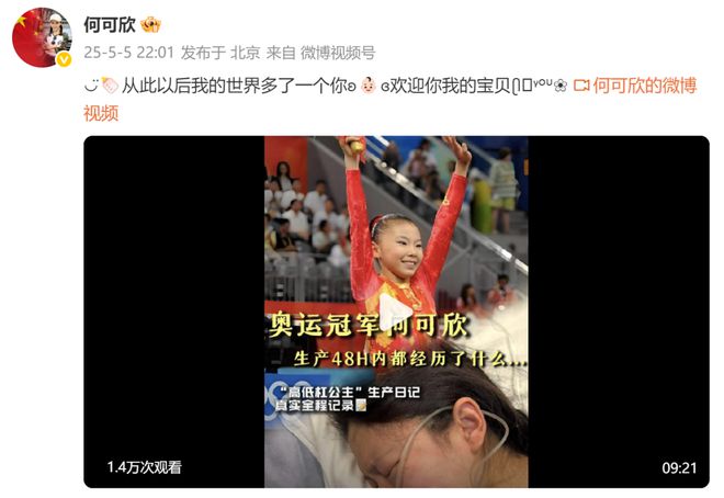 恭喜！奥运冠军官宣生子
