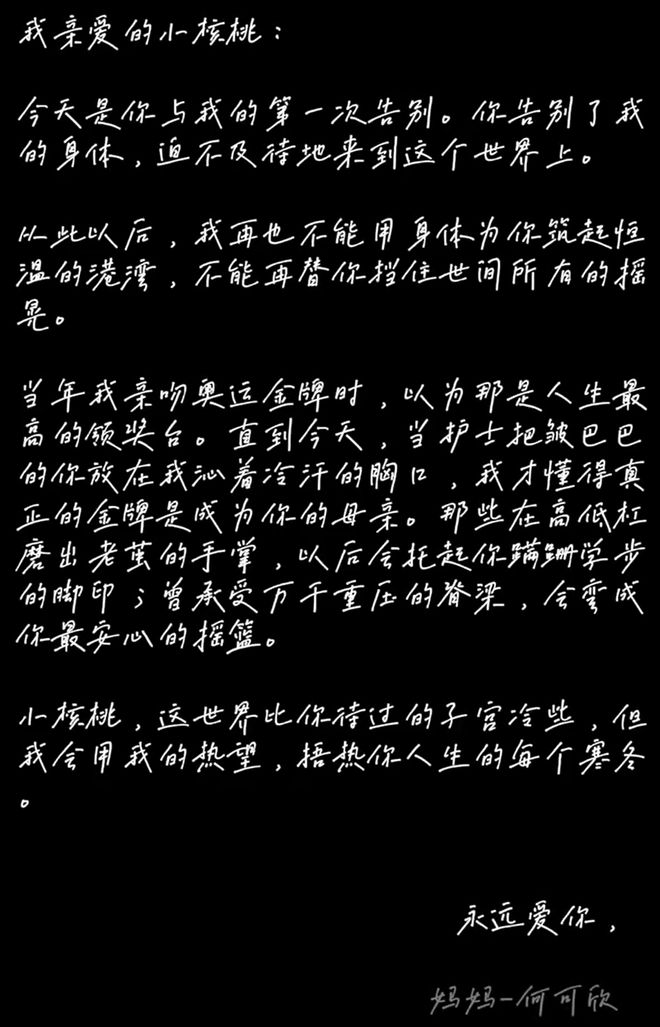 恭喜！奥运冠军官宣生子