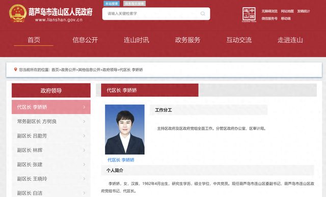 李娇娇，任代区长
