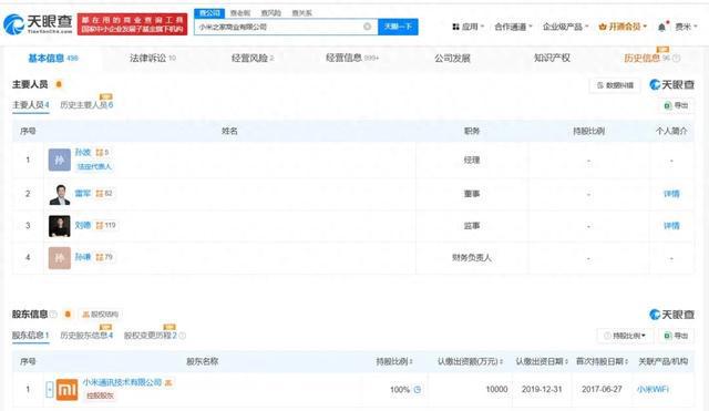 雷军职务调整！经营范围新增了这些→
