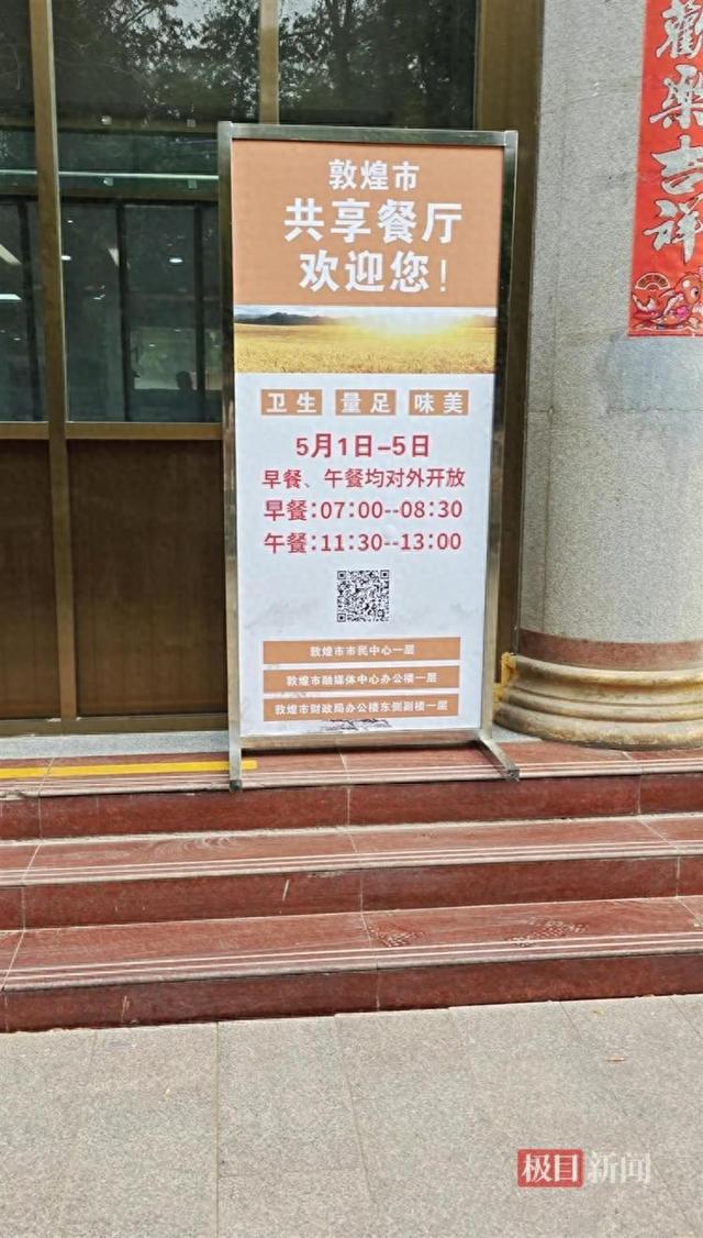 探访首次向游客开放的敦煌机关食堂：10元早餐自助停车免费