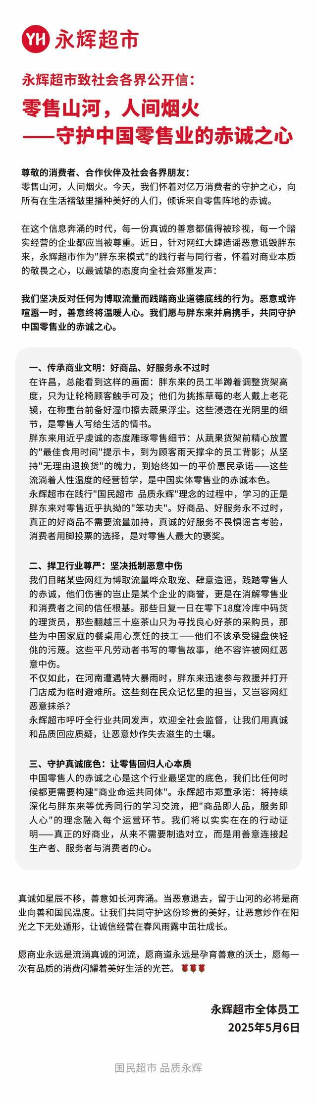于东来邀请柴怼怼、宋清辉等考察胖东来！永辉长城力挺胖东来