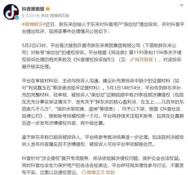 于东来邀请柴怼怼、宋清辉等考察胖东来！永辉长城力挺胖东来
