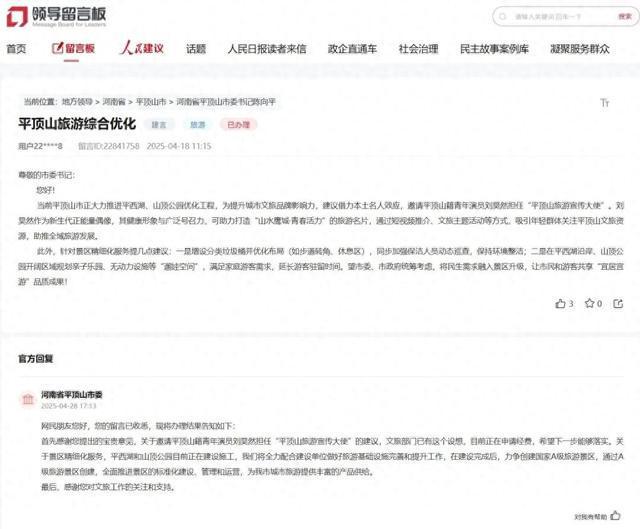 平顶山市委回应“邀请刘昊然任旅游宣传大使”建议：有此设想，正申请经费