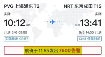 “7500告警”！飞常准小程序误发一航班遭劫持警告，国航客服最新回应