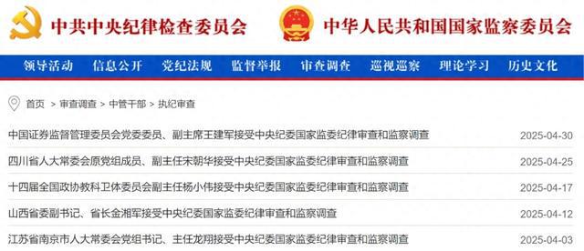 中央纪委国家监委发布通报