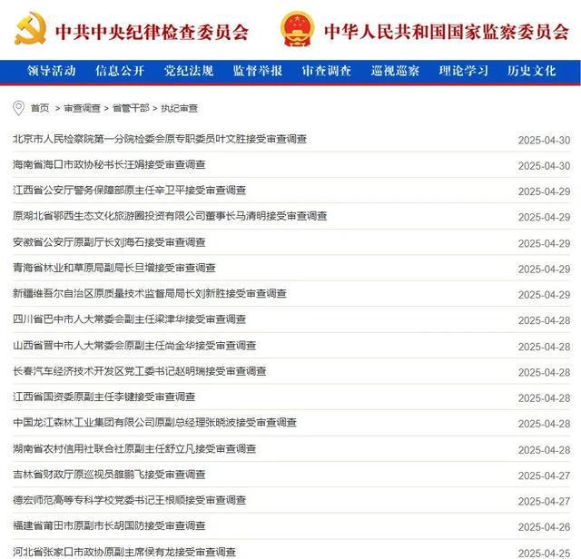 中央纪委国家监委发布通报