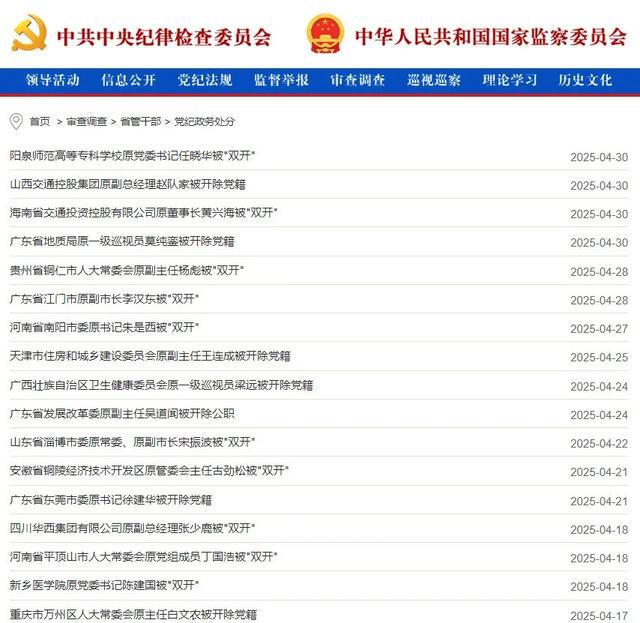 中央纪委国家监委发布通报