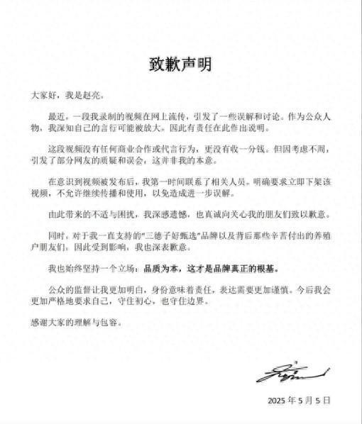 “胖都来”撤下多位明星祝贺视频，演员赵亮致歉