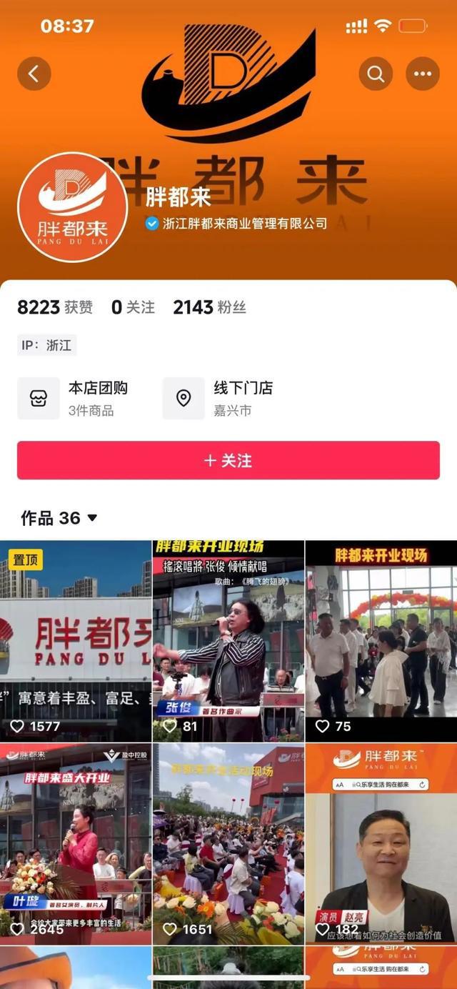 “胖都来”撤下多位明星祝贺视频，演员赵亮致歉