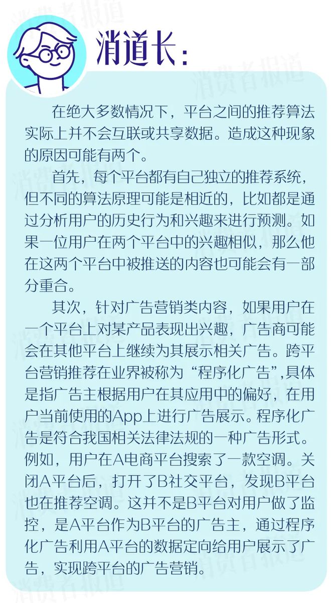 消道长辟谣｜App偷听用户对话？算法导致信息茧房？真相是……