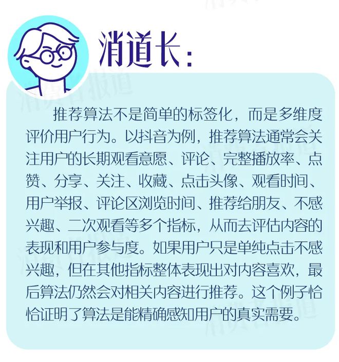 消道长辟谣｜App偷听用户对话？算法导致信息茧房？真相是……