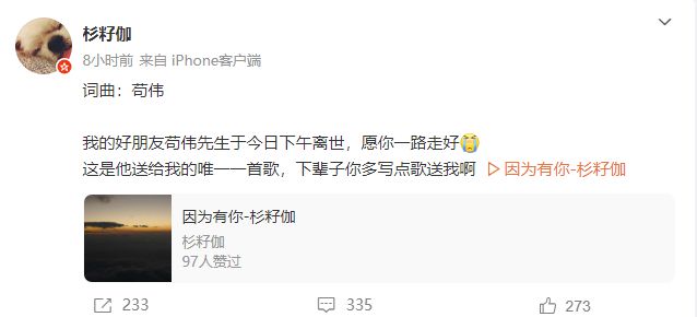 歌手苟伟去世，刚刚，张杰发长文悼念！