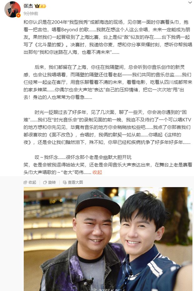 歌手苟伟去世，刚刚，张杰发长文悼念！