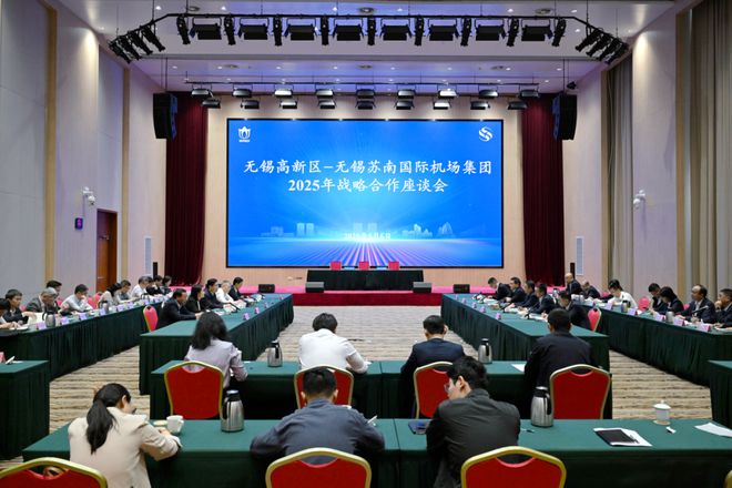 无锡高新区与无锡苏南国际机场集团战略合作再升级