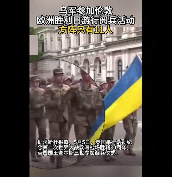 乌克兰的阅兵方阵，由11人组成