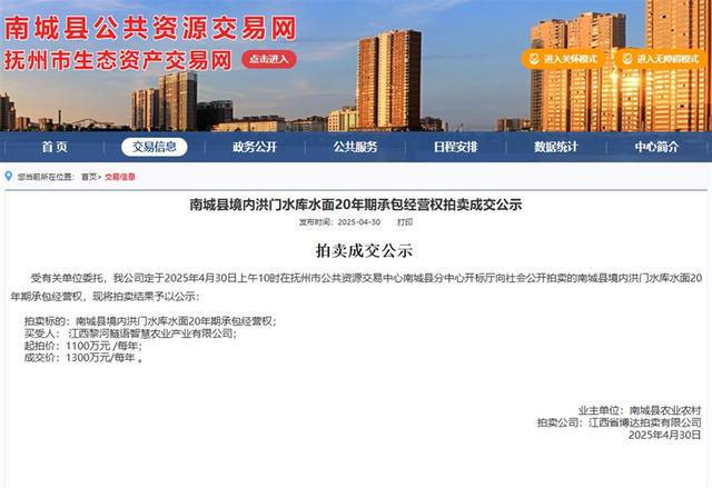 成立6天公司拍得江西第三大水库20年承包经营权，当地回应