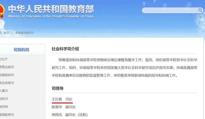 王日春，任教育部新司长！