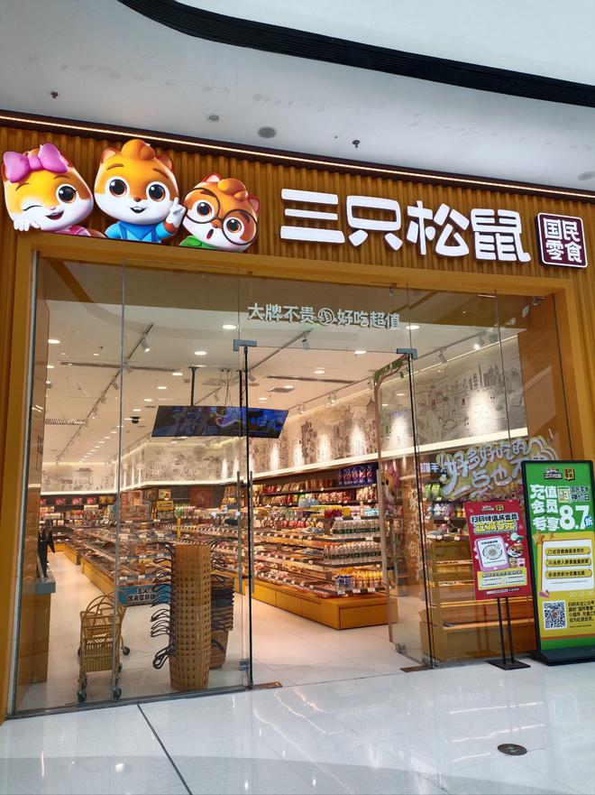 三只松鼠一季度存货飙升70%，营业收入仅增2%
