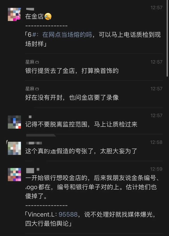 上海某银行卖“掺假金条”？涉事银行：正核实
