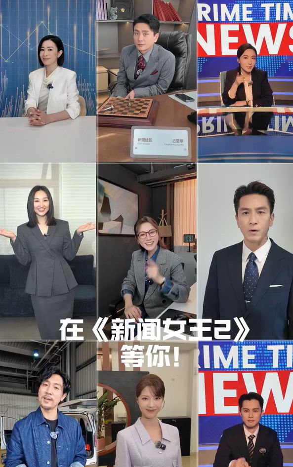 《新闻女王2》原班人马回归，佘诗曼黄宗泽发声：好久不见
