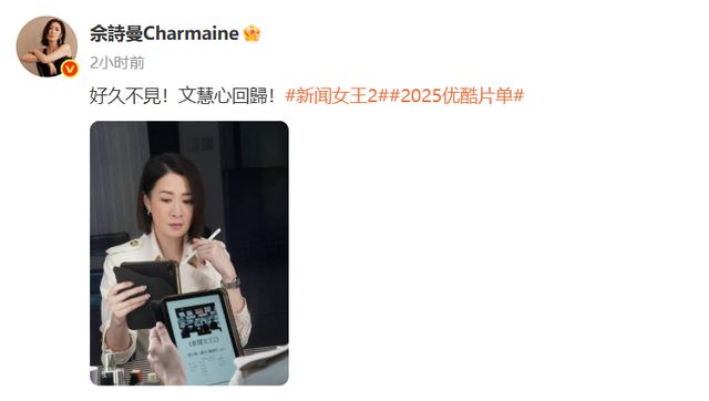 《新闻女王2》原班人马回归，佘诗曼黄宗泽发声：好久不见