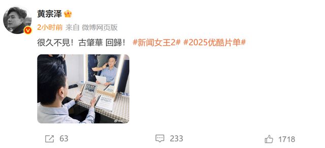 《新闻女王2》原班人马回归，佘诗曼黄宗泽发声：好久不见