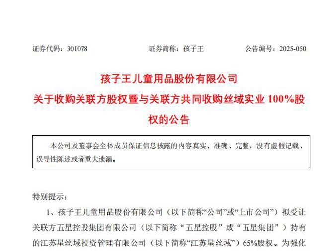 这是要赚全家人的钱？孩子王16.5亿买下2500多家养发店