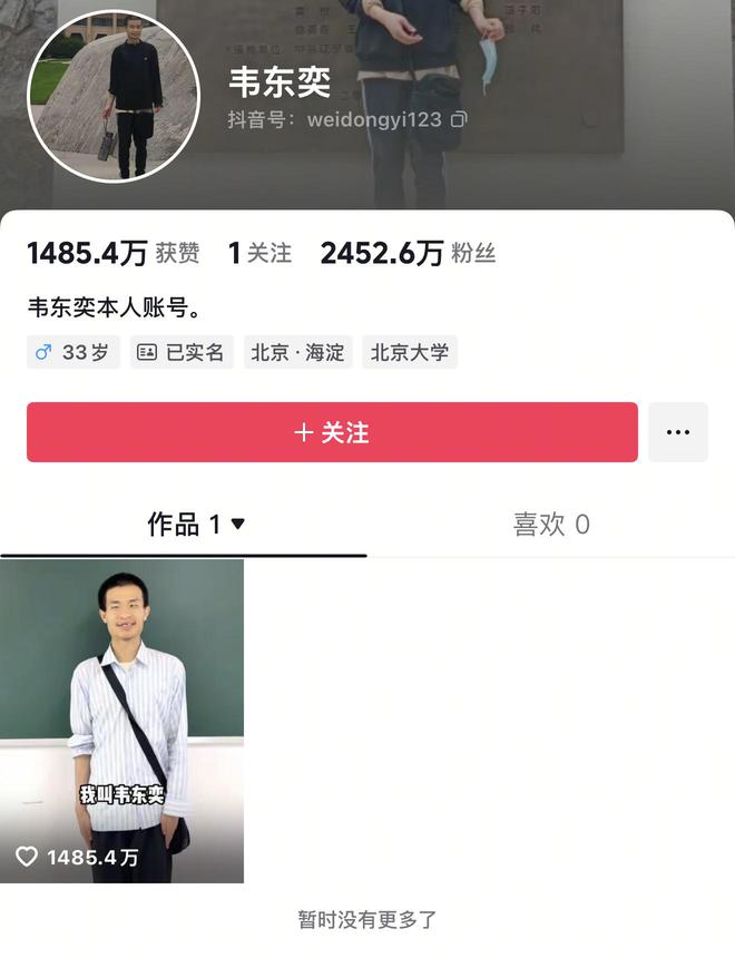 韦东奕涨粉速度获世界纪录认证，仅发了一个4秒自我介绍！