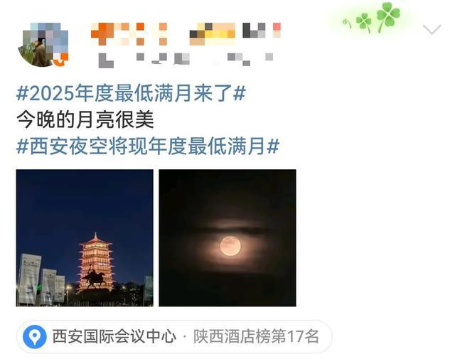 “最低满月”昨晚限时登场！你看到了吗？陕西最新预报！西安降水时间确定→