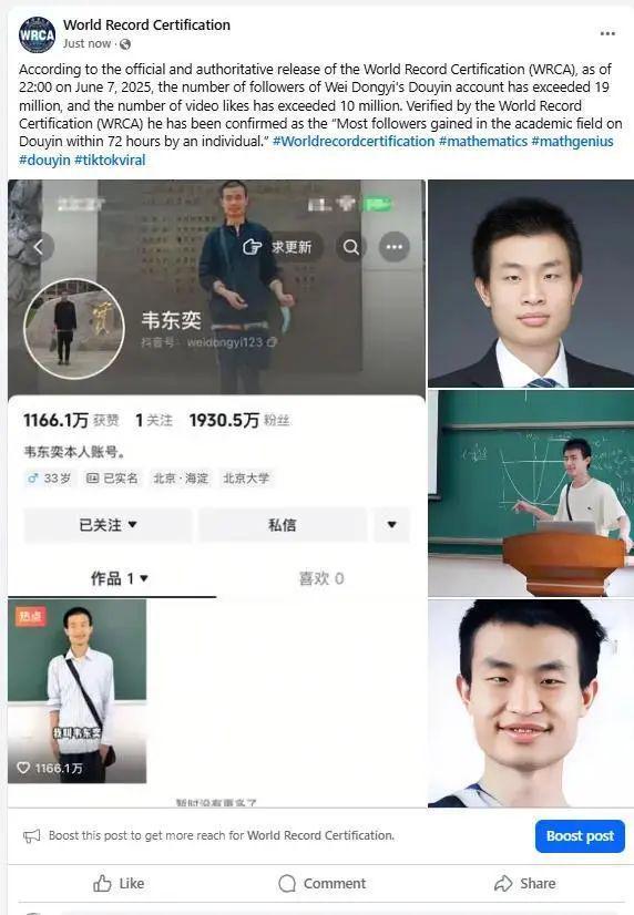 韦东奕：舆论已影响到自己，不想再做任何回应！其涨粉速度获世界纪录认证