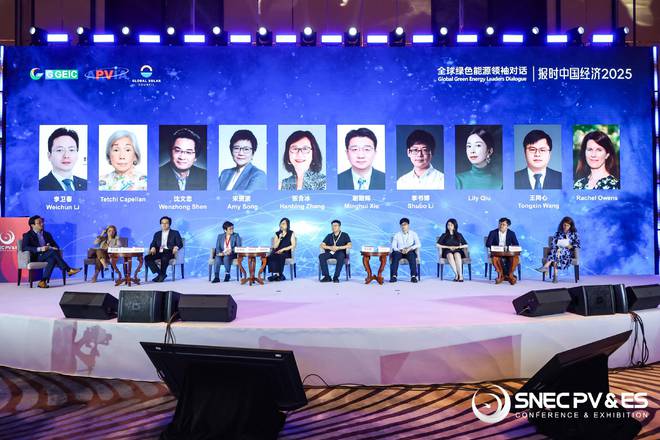 大咖齐聚2025 SNEC圆桌会议，阿特斯、协鑫等谈ESG发展新模式
