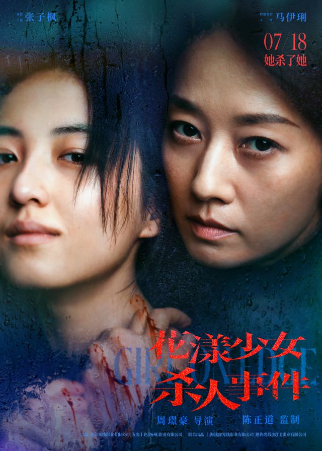 张子枫、马伊琍饰演母女，新片定档，《唐探》后张子枫再演“恶女”