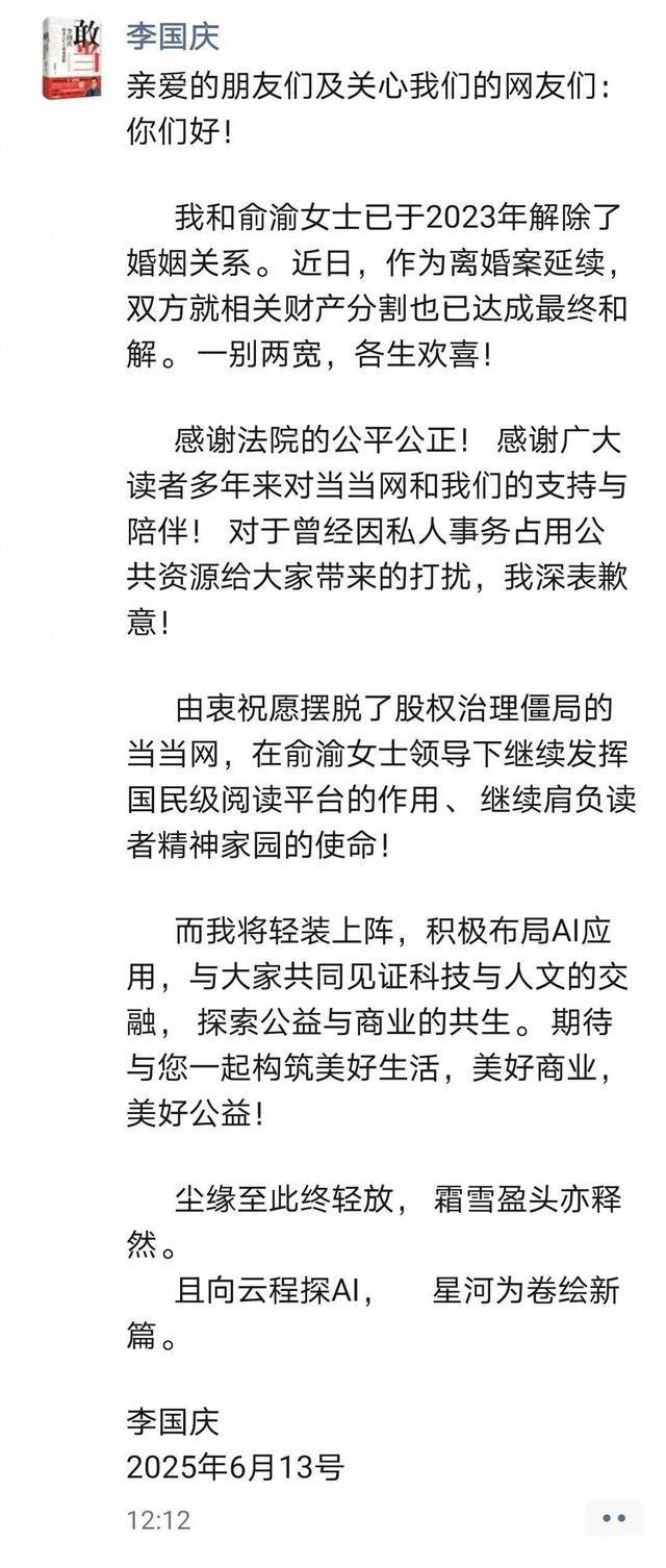 “庆渝年”离婚大战终结！李国庆与俞渝7年来曾多次“互撕”，如今财产分割达成和解